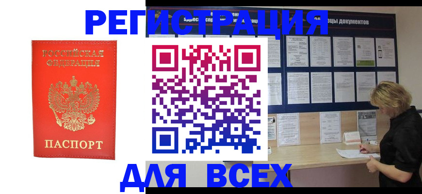 временная регистрация в Бронницах