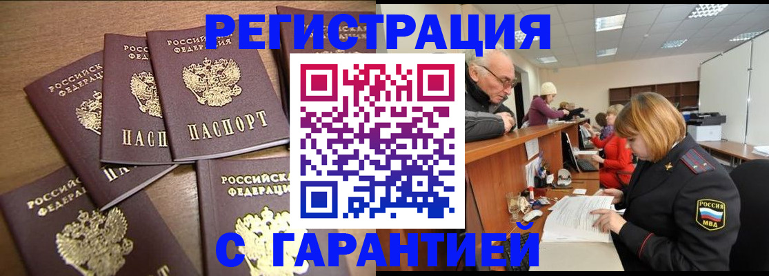 временная регистрация гарантия в Бронницах