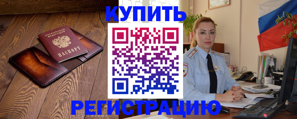 прописка в квартире в Бронницах